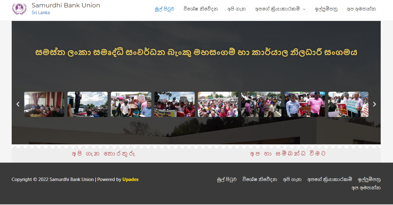 Read more about the article Samurdhi Bank Union